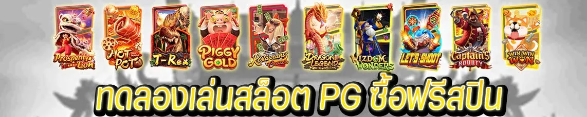สล็อต ค่าย pg เบ ท เริ่ม ต้น 1 บาท